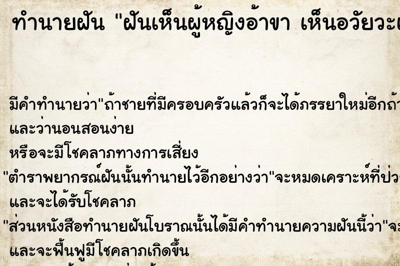 ทำนายฝันฝันเห็นผู้หญิงอ้าขาเห็นอวัยวะเพศ ทำนายฝันทำนายฝันฝันเห็นผู้หญิงอ้าขาเห็นอวัยวะเพศ